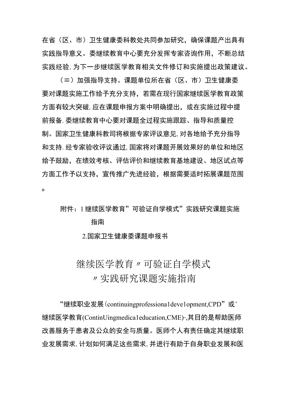 继续医学教育可验证自学式实践研究课题方案.docx_第3页