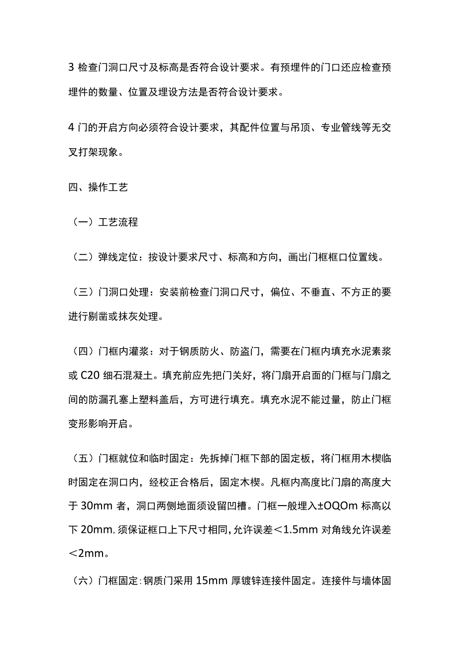 防火、防盗门安装技术交底全套.docx_第2页