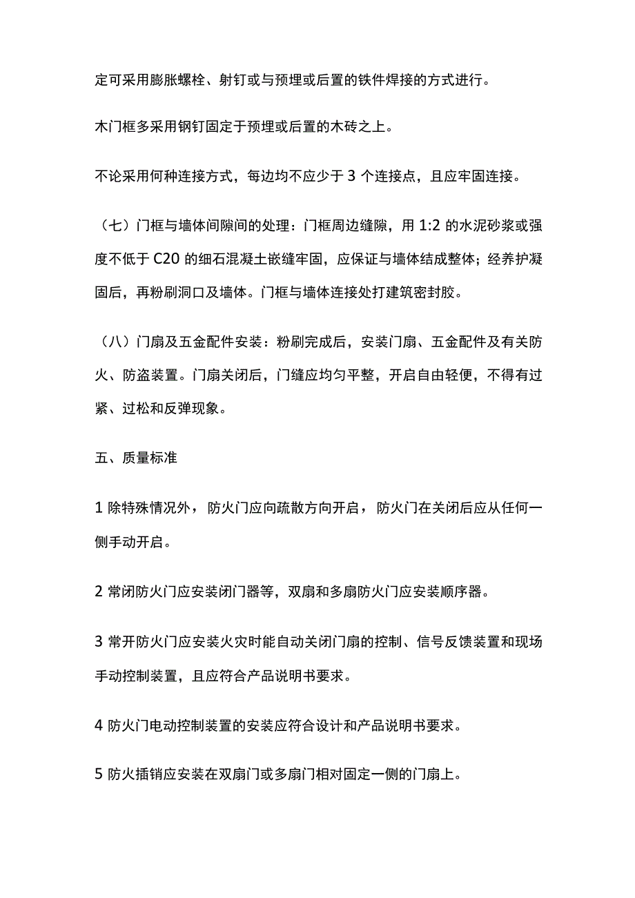 防火、防盗门安装技术交底全套.docx_第3页