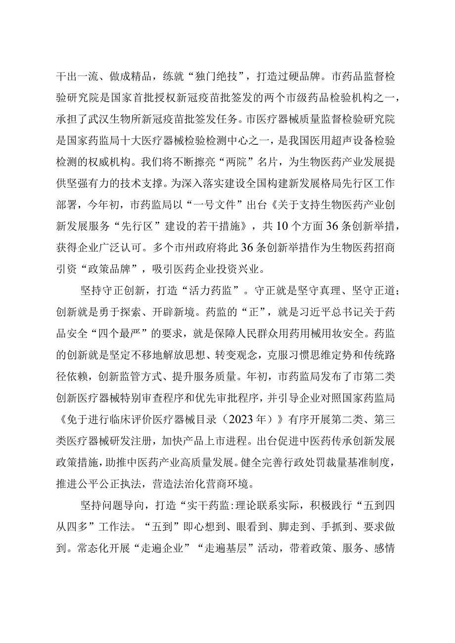 副局长在市场监管局党组理论学习中心组专题研讨交流会上的发言 (1).docx_第2页