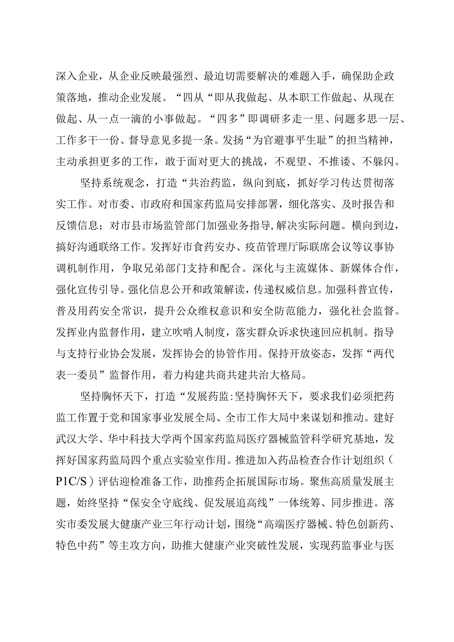 副局长在市场监管局党组理论学习中心组专题研讨交流会上的发言 (1).docx_第3页