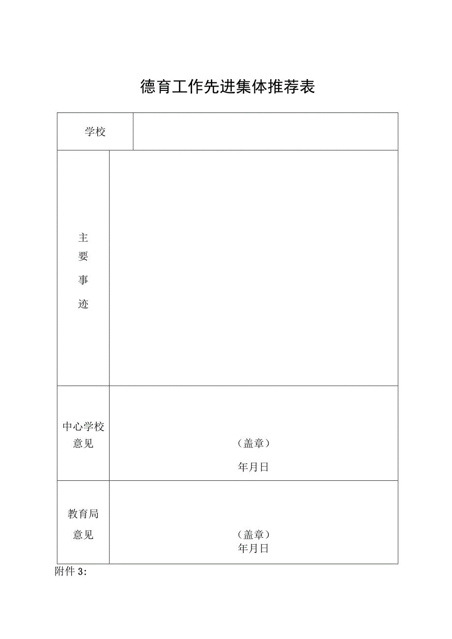 各类推荐表（中心学校级）.docx_第1页