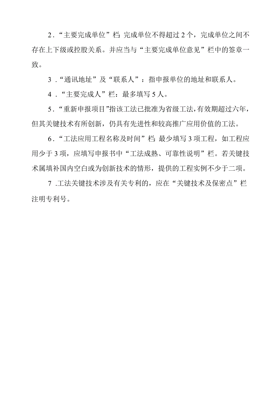 海南省省级工法（地下室桩承台外置塔吊三角形桩基础施工工法）.docx_第2页