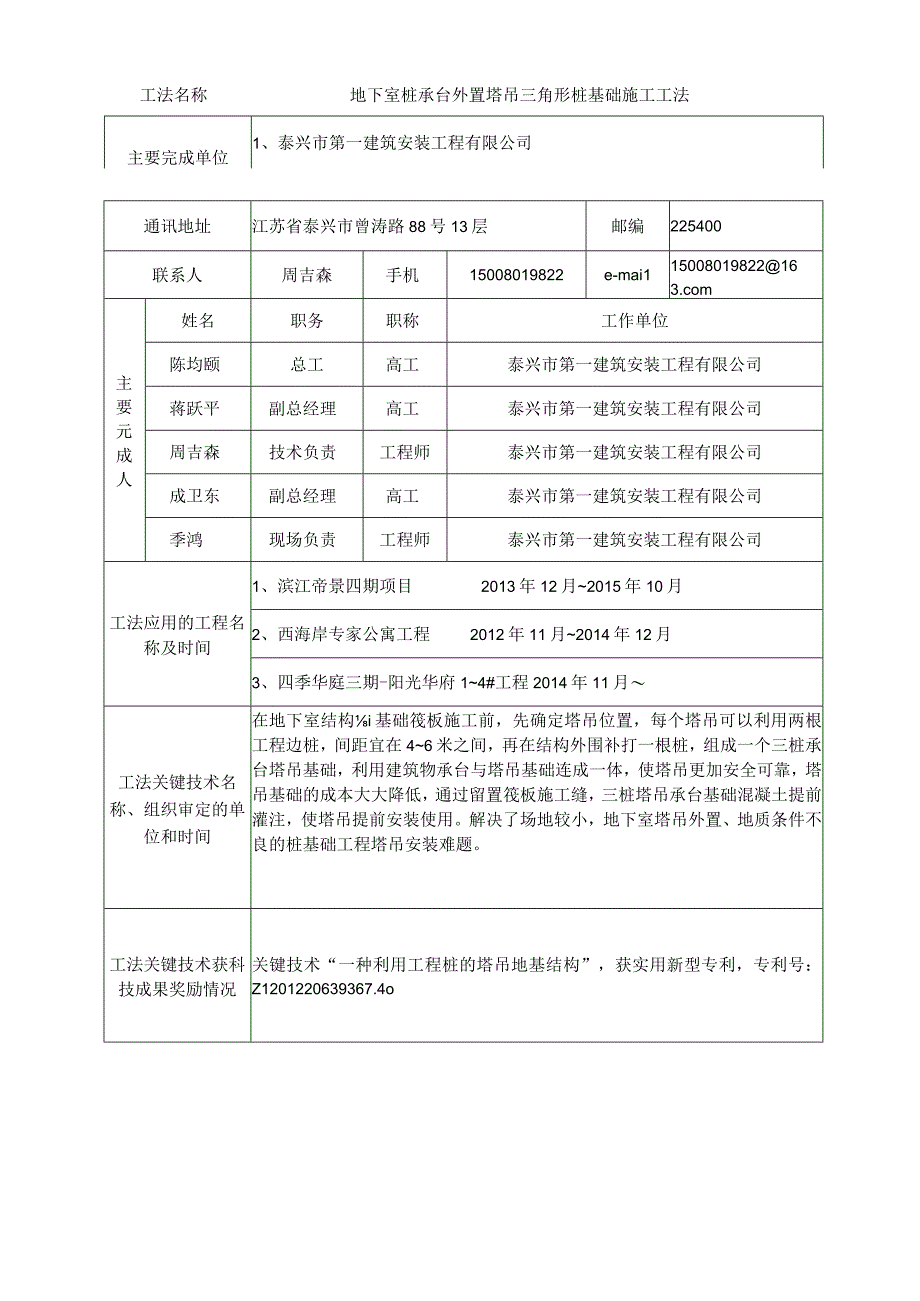 海南省省级工法（地下室桩承台外置塔吊三角形桩基础施工工法）.docx_第3页