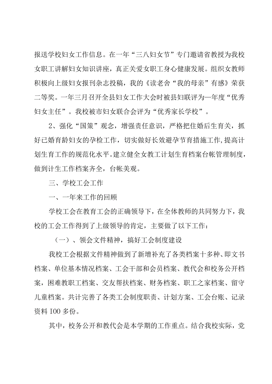 关于学校工会主席的述职报告范文（15篇）.docx_第2页