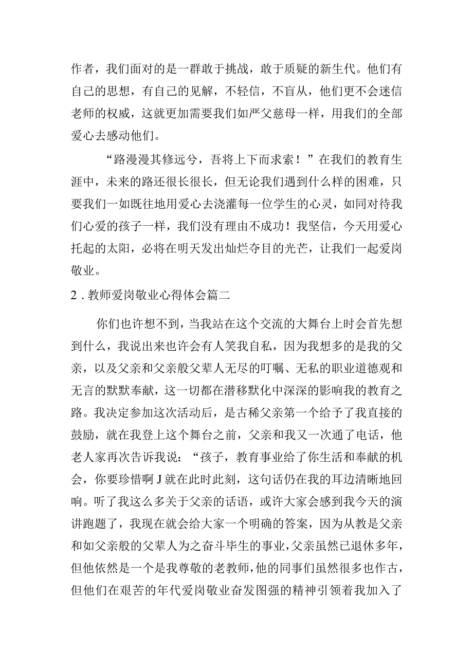 教师爱岗敬业心得体会(精选6篇).docx_第2页