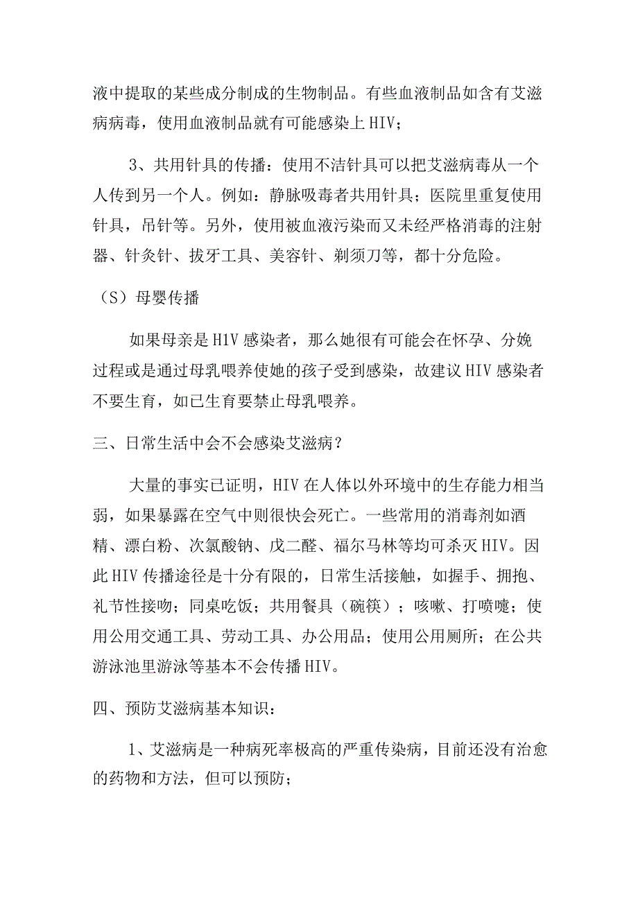 艾滋病防治知识要点.docx_第2页