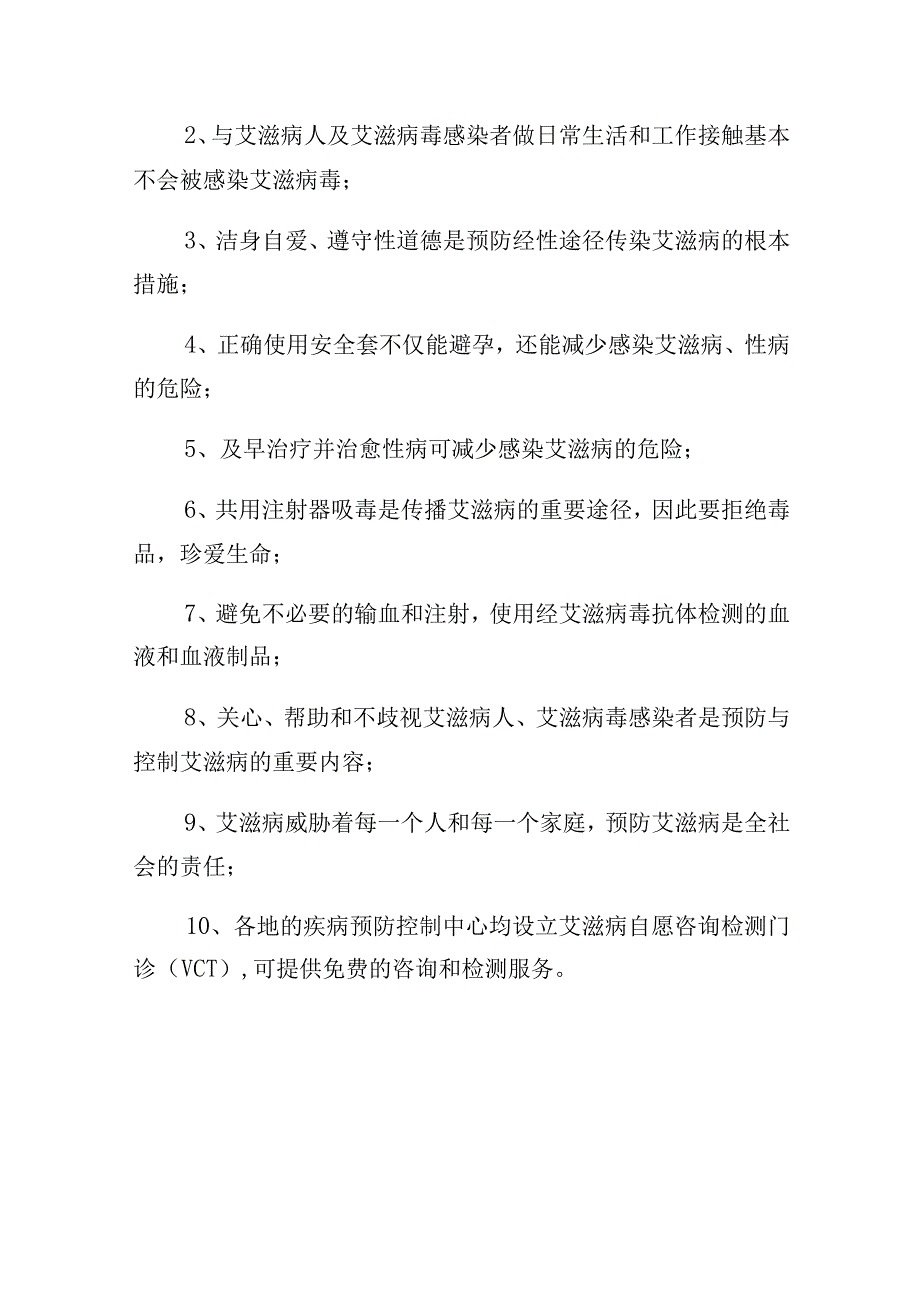 艾滋病防治知识要点.docx_第3页