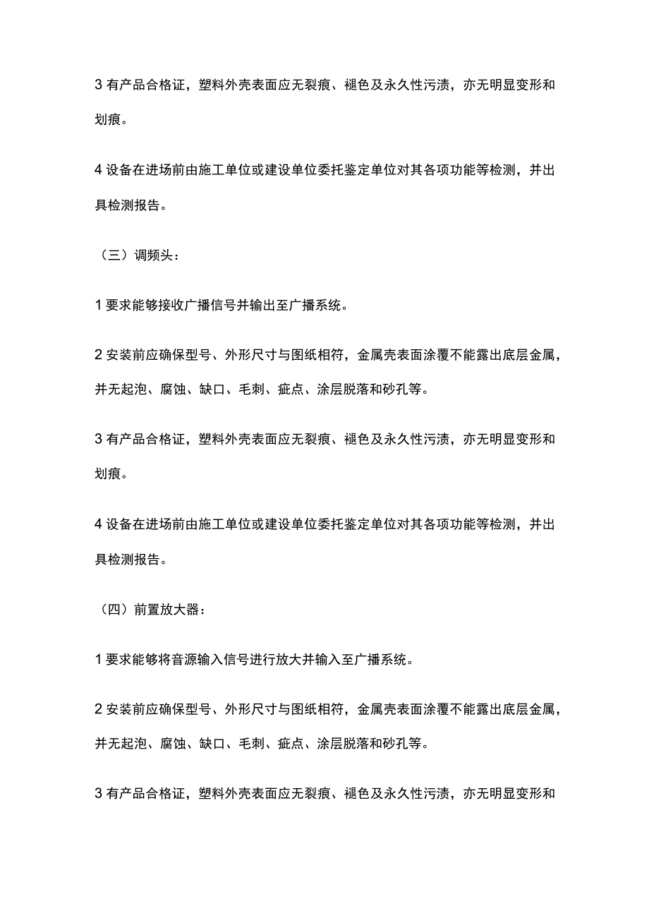 背景音乐广播系统安装技术交底全套.docx_第2页