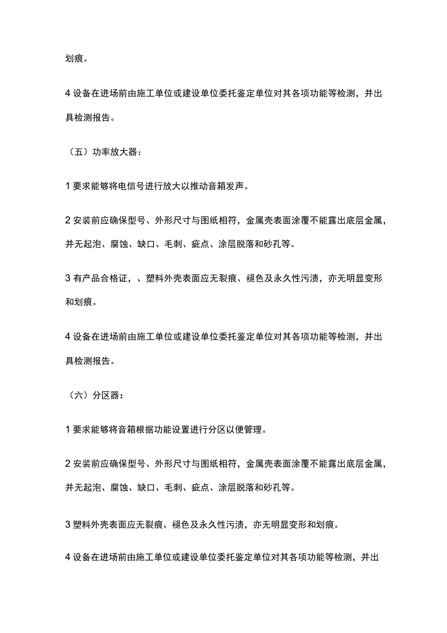 背景音乐广播系统安装技术交底全套.docx_第3页