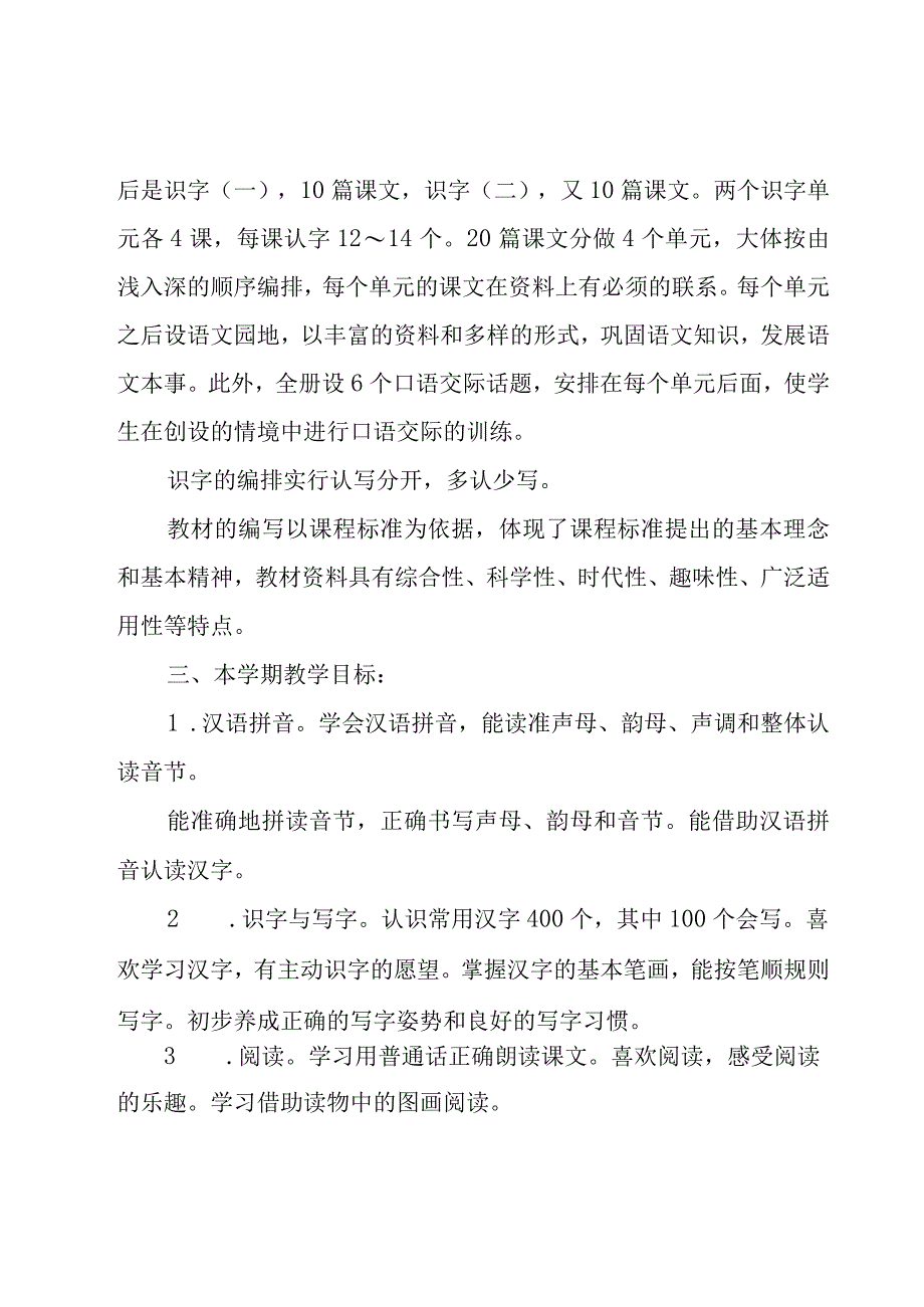 教师教学反思和工作计划（19篇）.docx_第2页