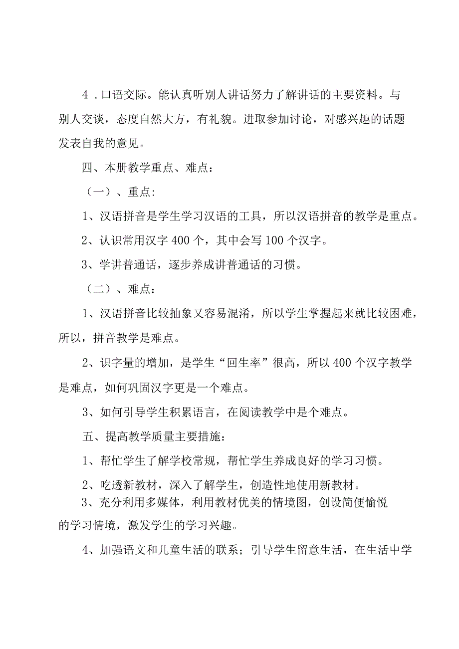 教师教学反思和工作计划（19篇）.docx_第3页