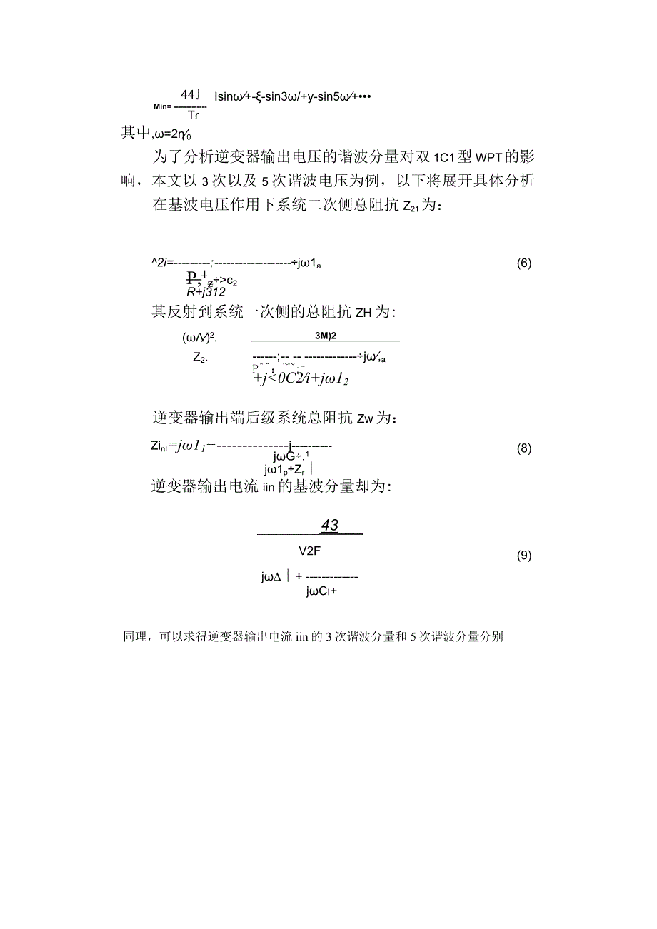 基于传统双LCL型WPT系统的改进型无线电能传输系统研究设计.docx_第3页