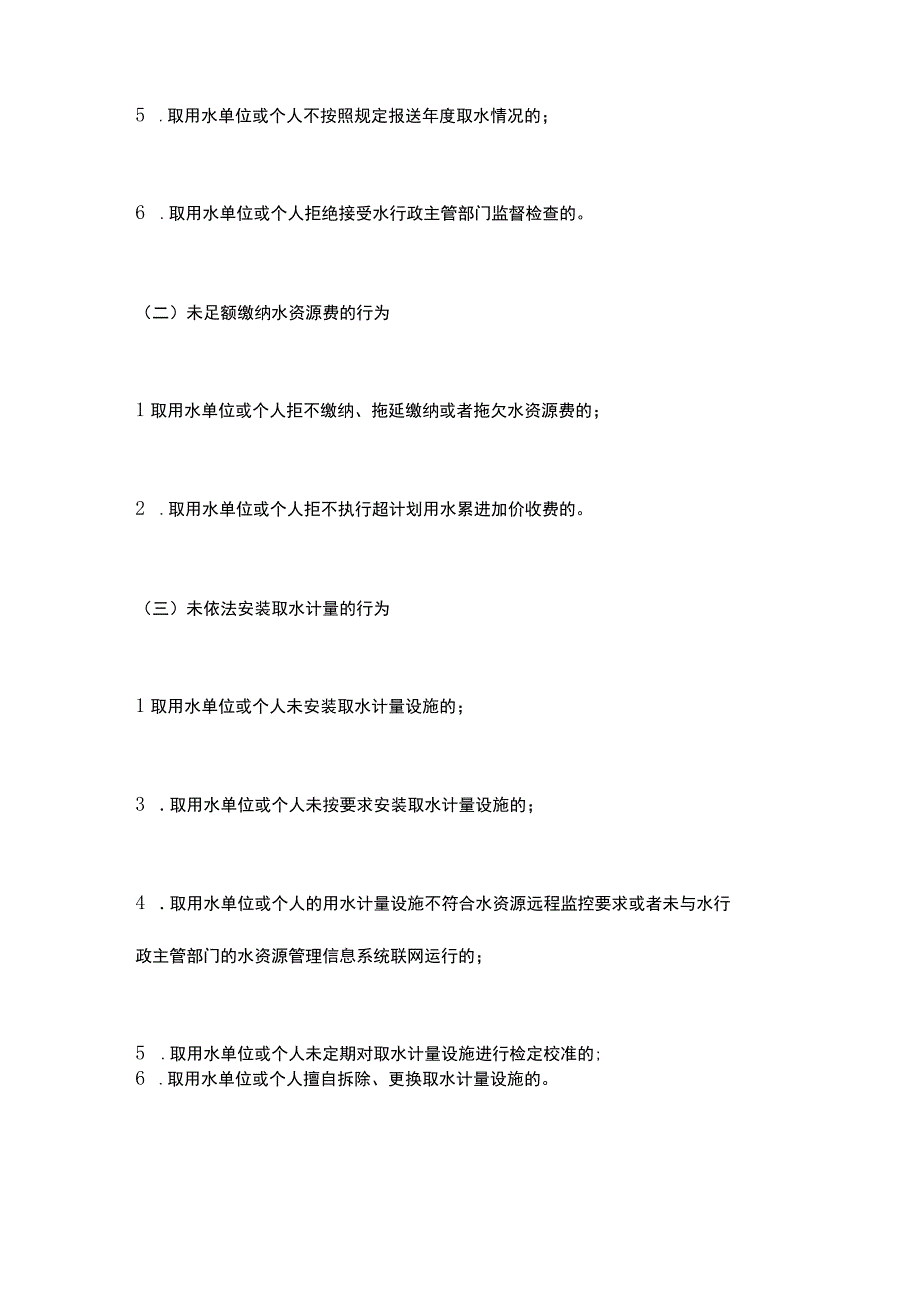 江苏省关于加强水资源开发利用信用监管的通知（2023）.docx_第3页