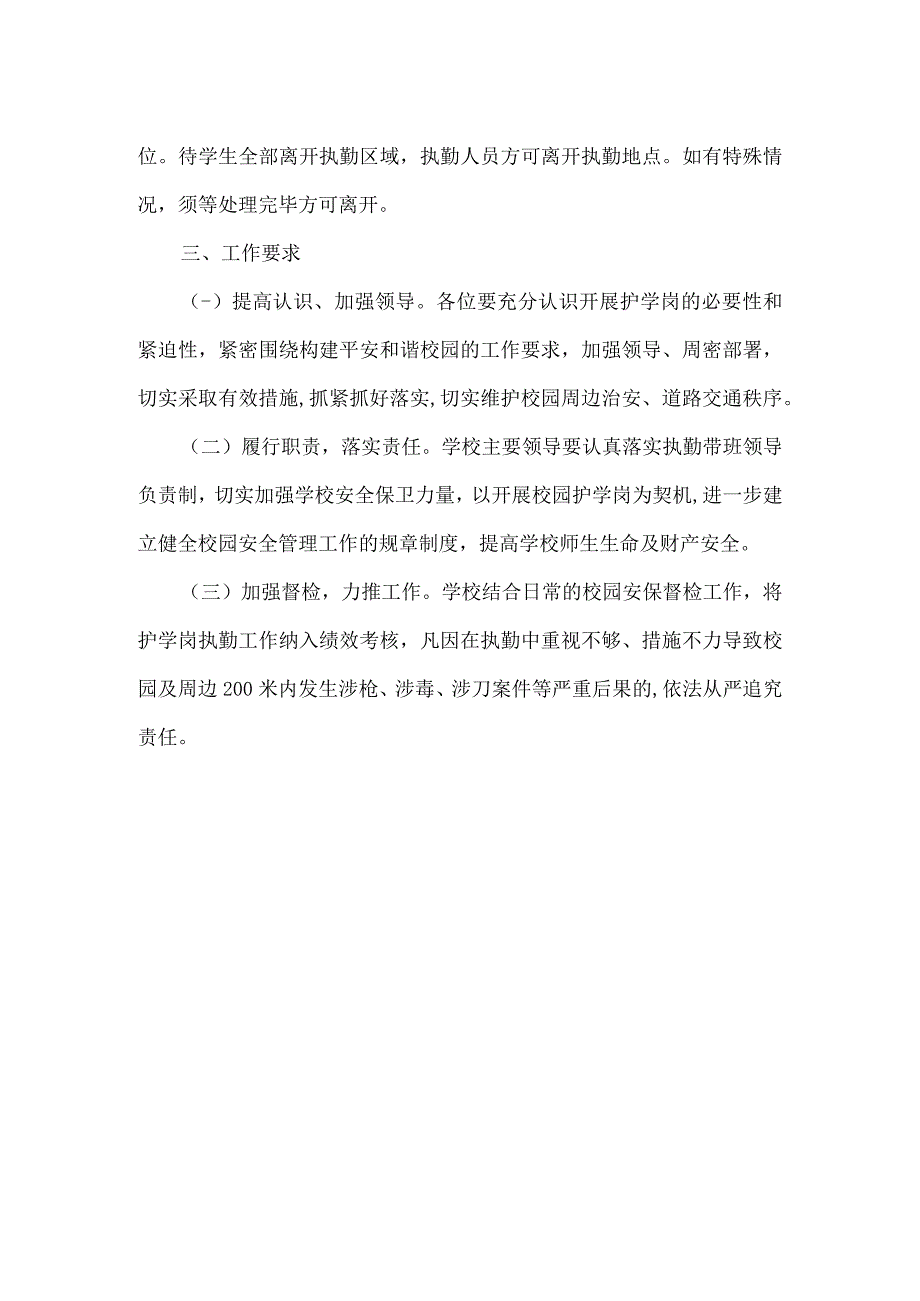 城南学校护学岗建设实施方案.docx_第2页