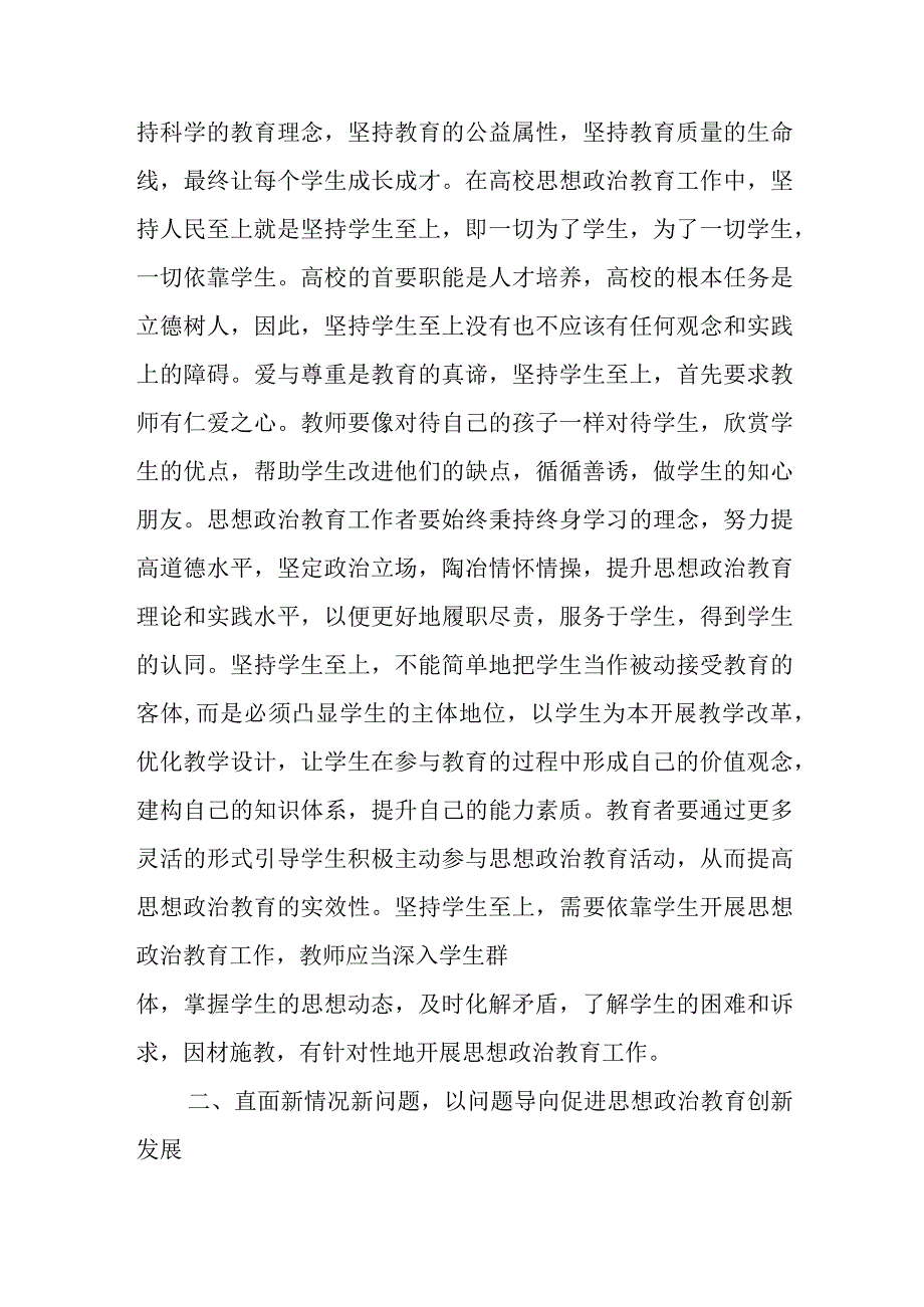 高校书记思政工作心得体会.docx_第2页