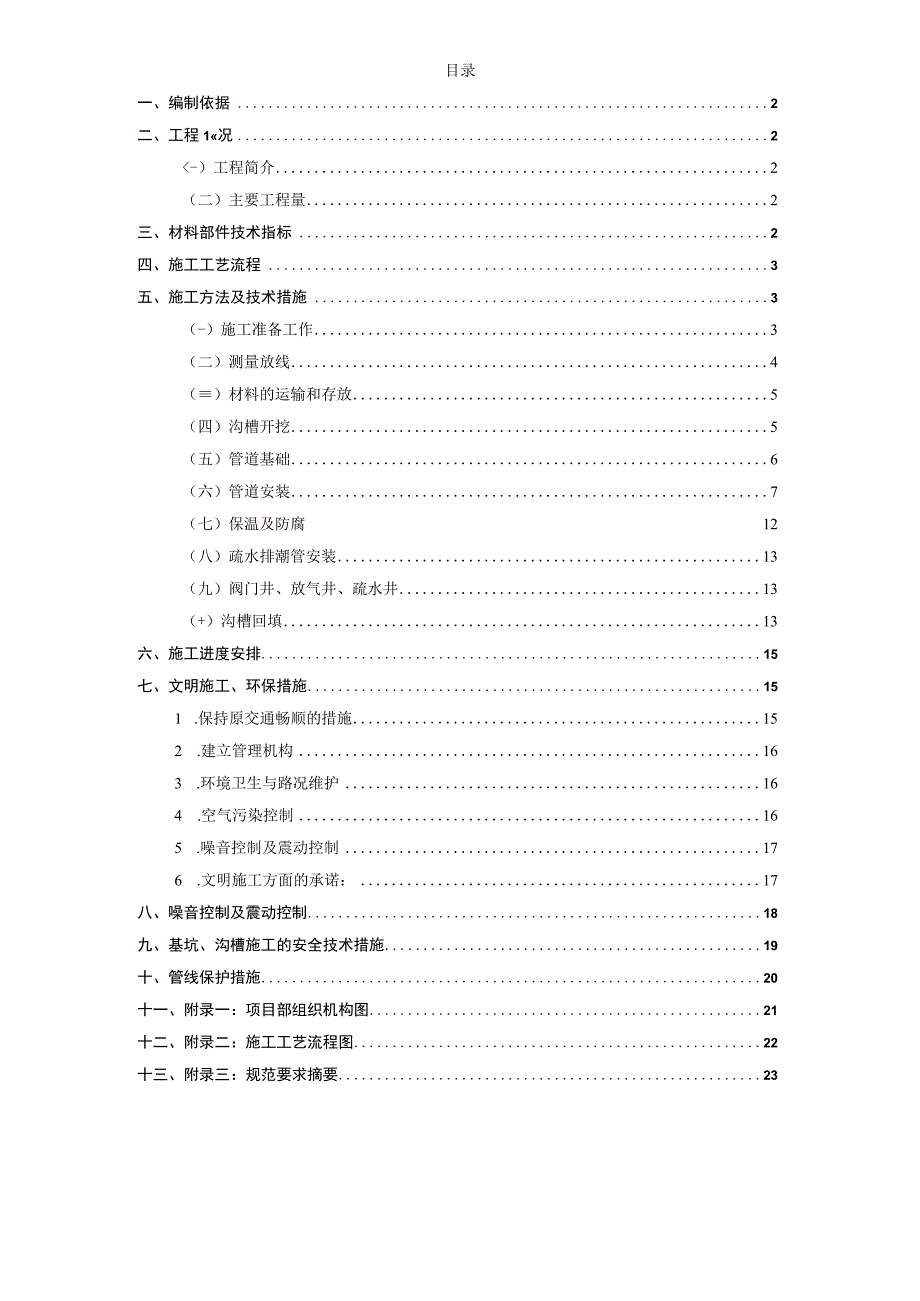 建设项目蒸汽工程专项施工方案.docx_第2页