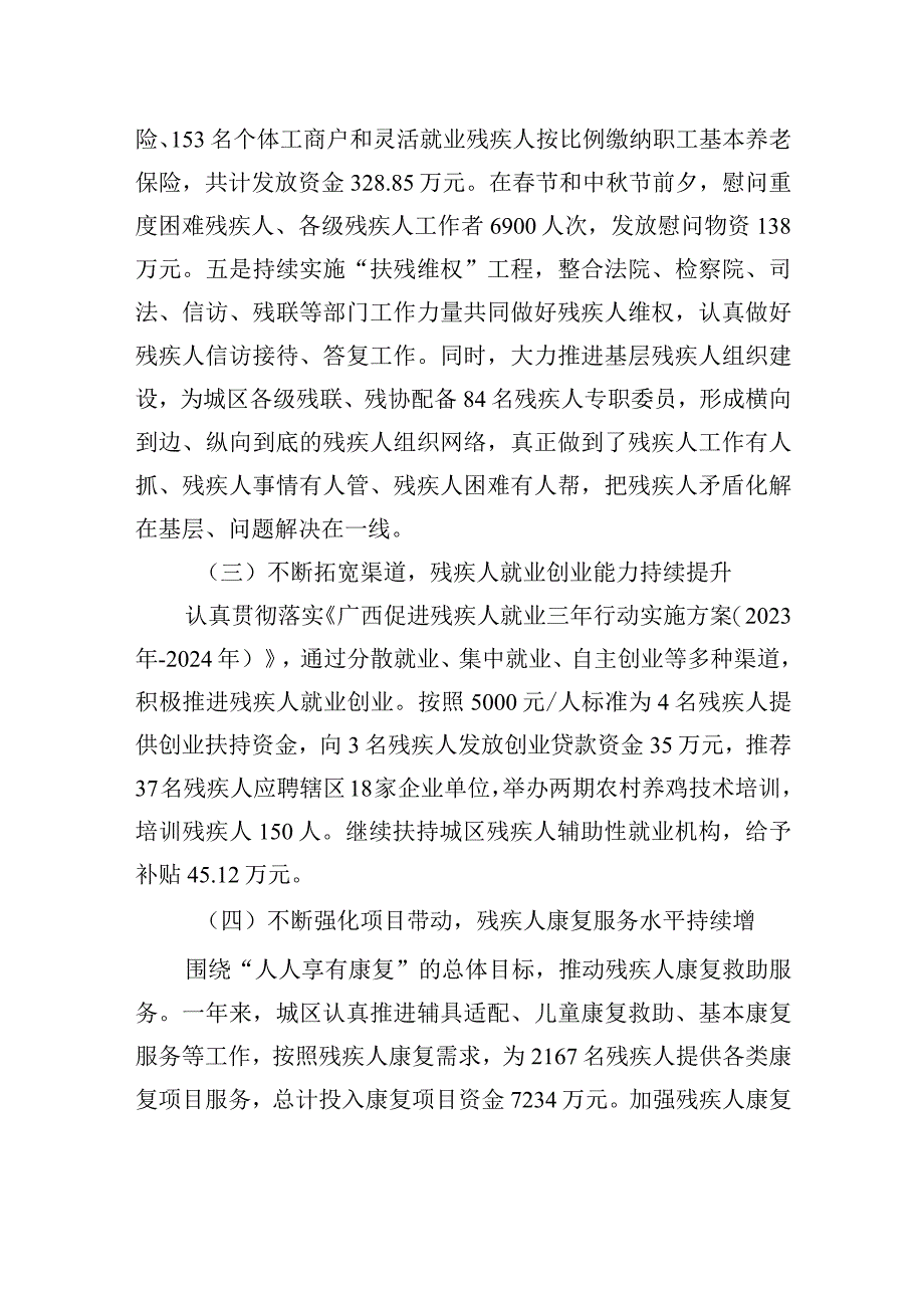 关于检查《中华人民共和国残疾人保障法》实施情况的报告.docx_第3页