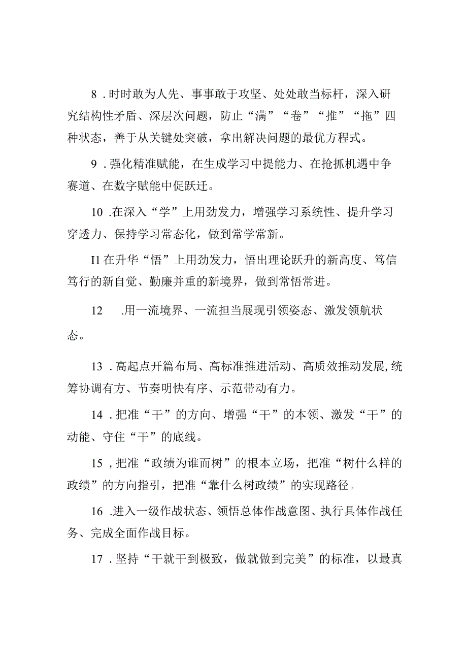 公文写作：天天金句精选（2023年9月7日）.docx_第2页