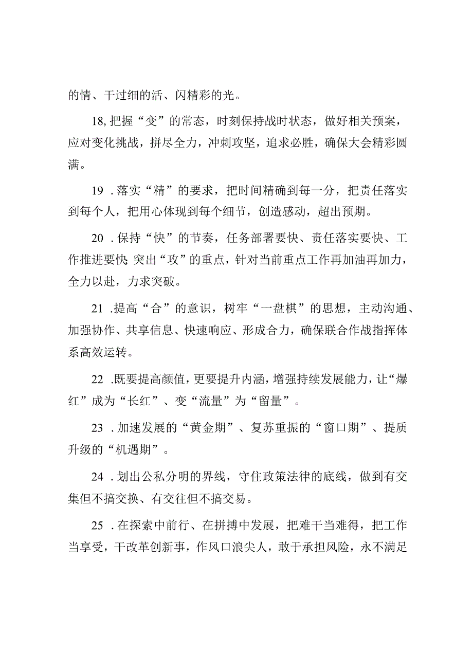 公文写作：天天金句精选（2023年9月7日）.docx_第3页