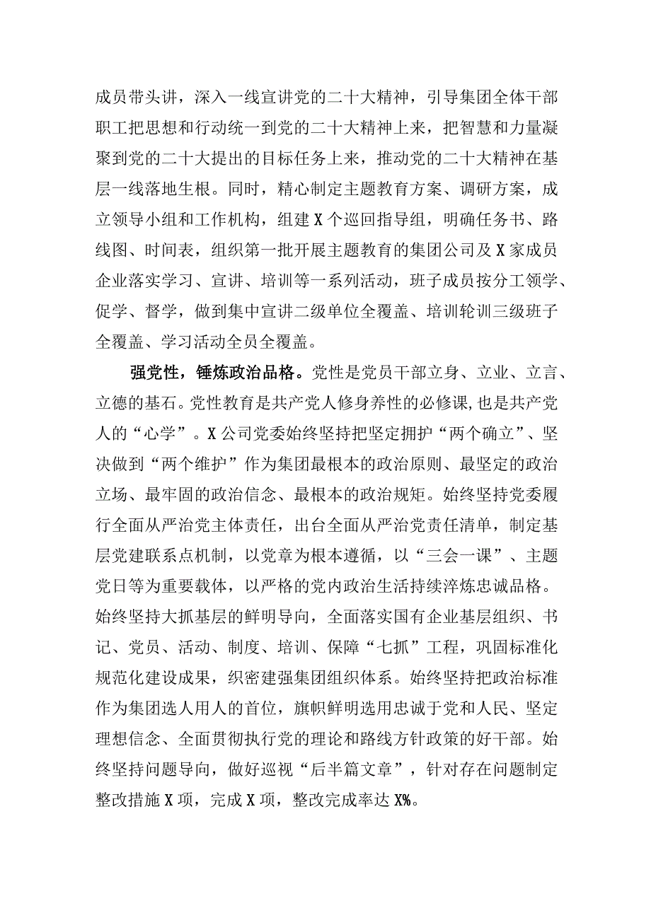 国企公司党委书记在2023年专题读书班上的研讨发言心得体会.docx_第2页