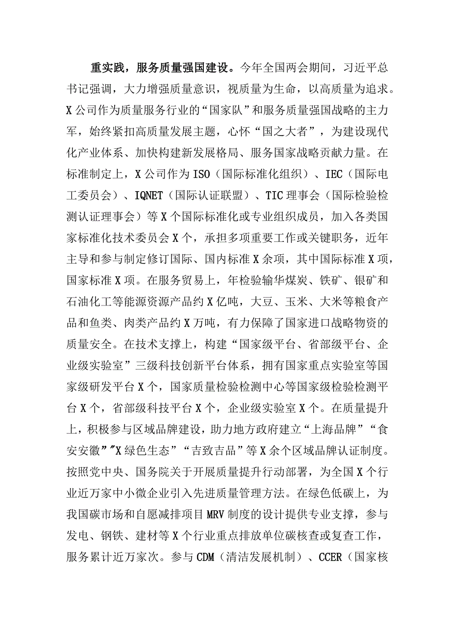 国企公司党委书记在2023年专题读书班上的研讨发言心得体会.docx_第3页