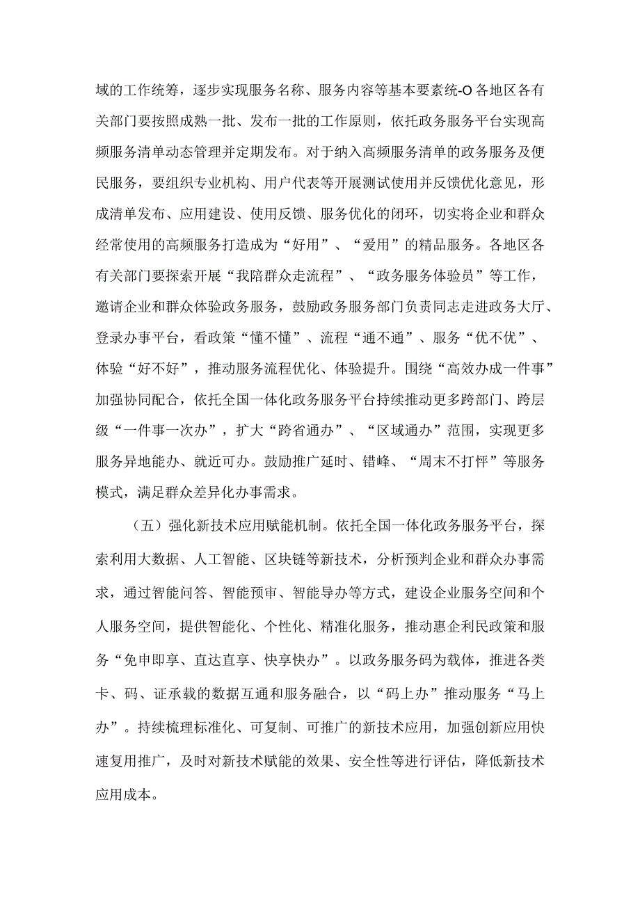 国务院办公厅关于依托全国一体化政务服务平台建立政务服务效能提升常态化工作机制的意见.docx_第3页