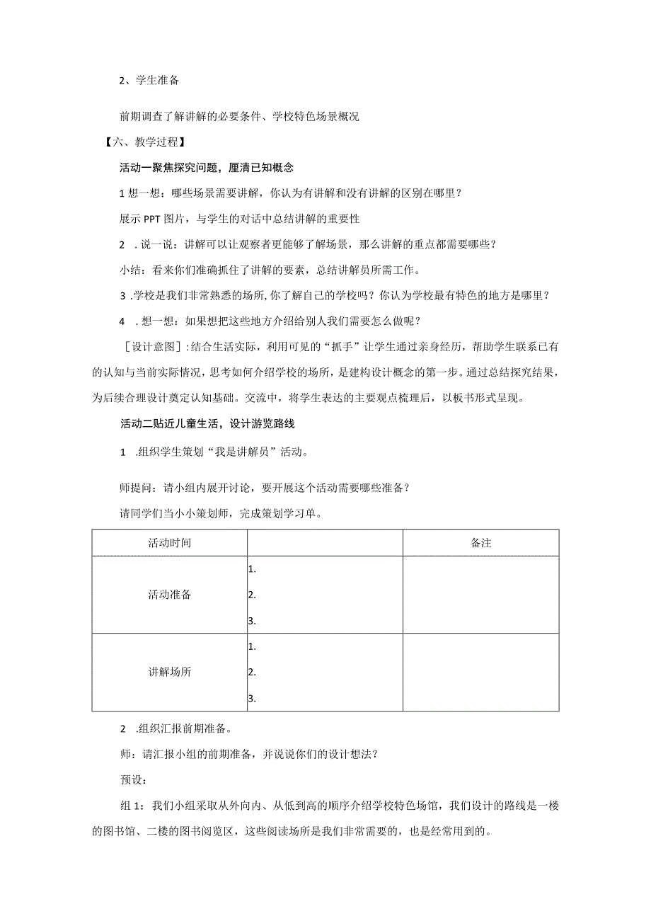 北师大版劳动实践指导手册五年级劳动教育活动15 我当学校讲解员 教案教学设计.docx_第2页