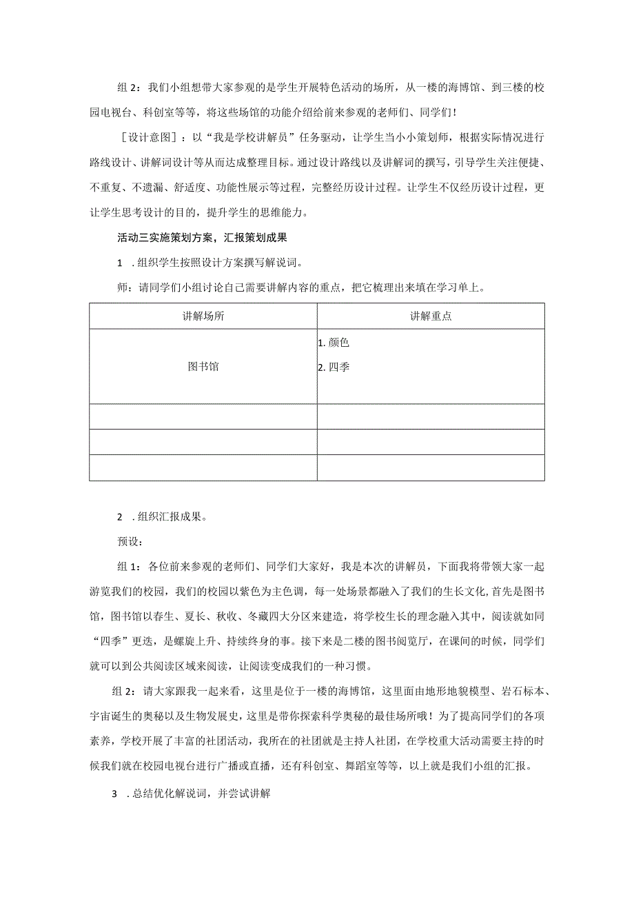 北师大版劳动实践指导手册五年级劳动教育活动15 我当学校讲解员 教案教学设计.docx_第3页