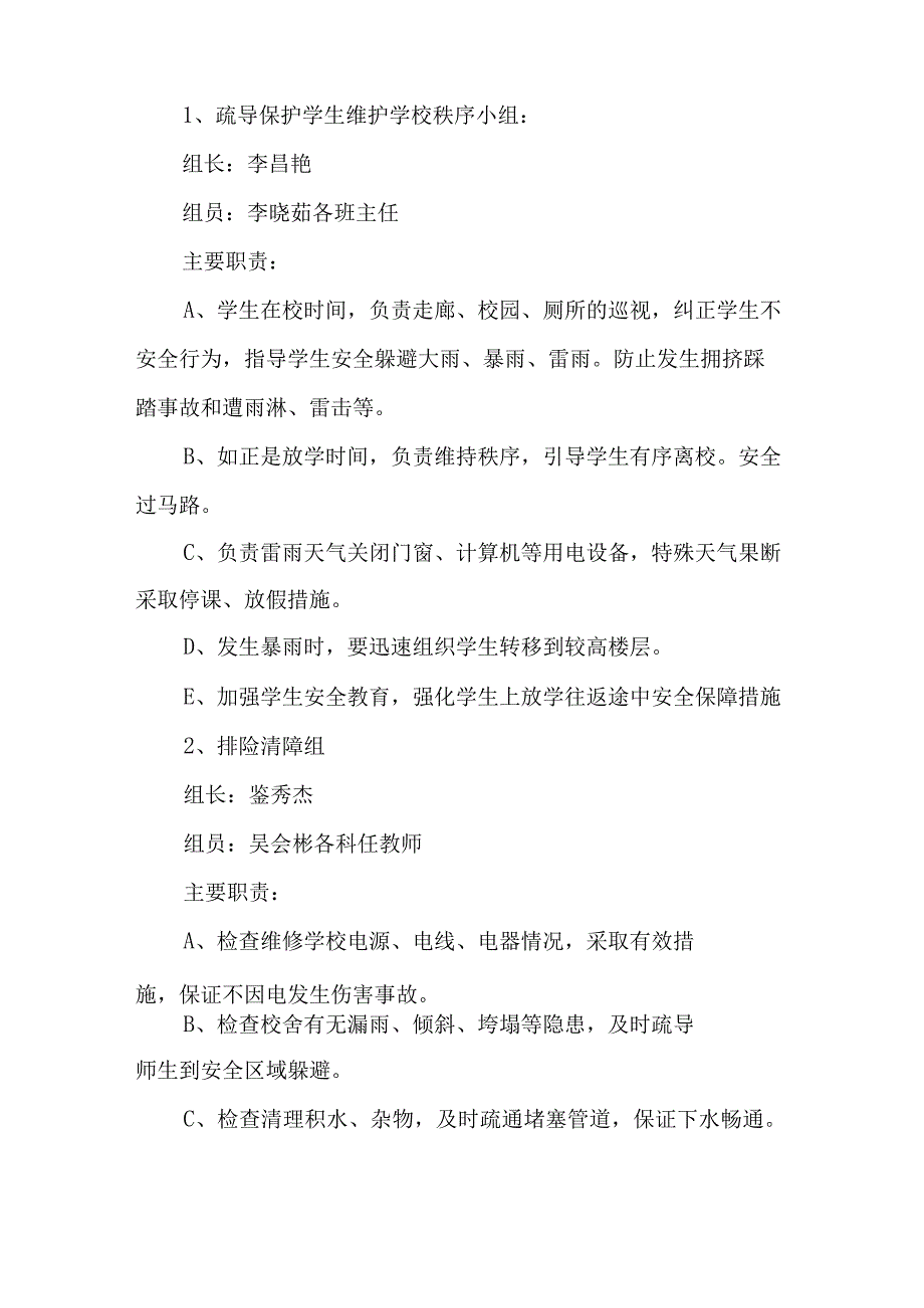 金水河学校防汛应急预案.docx_第2页