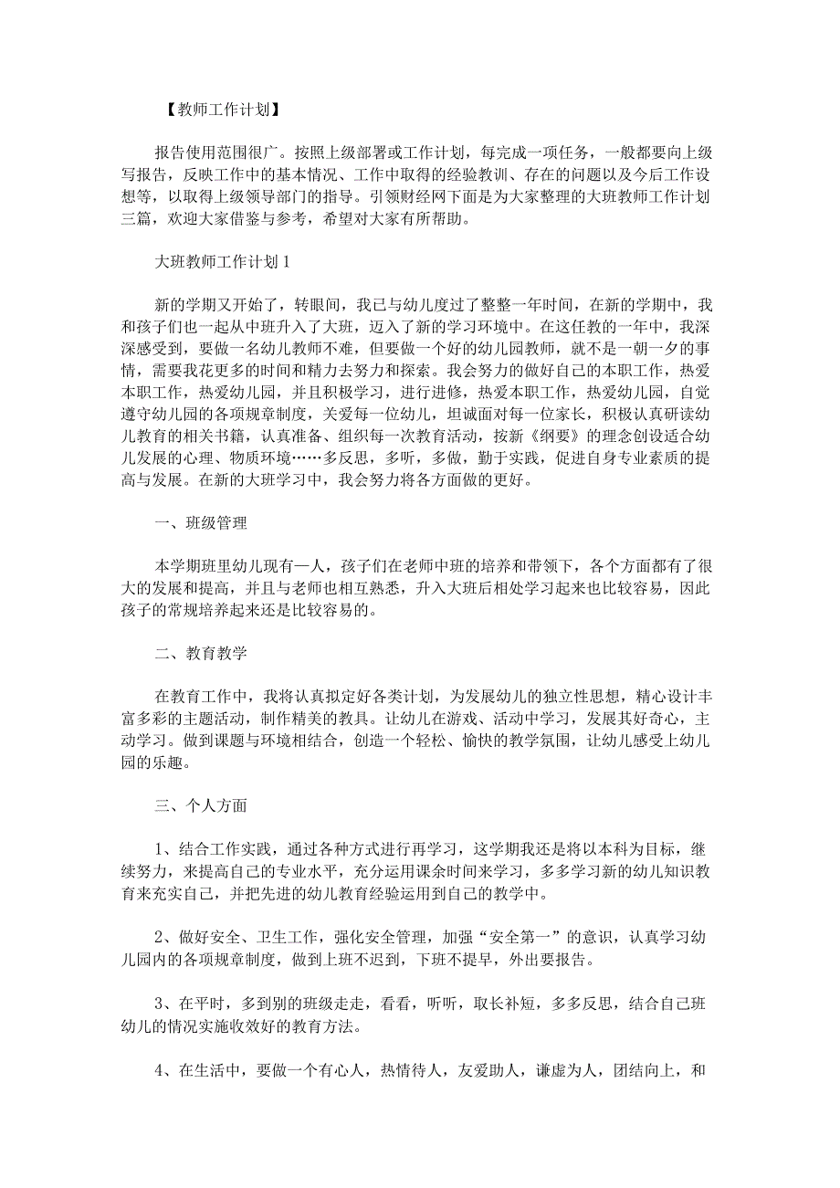 大班教师工作计划(2).docx_第1页