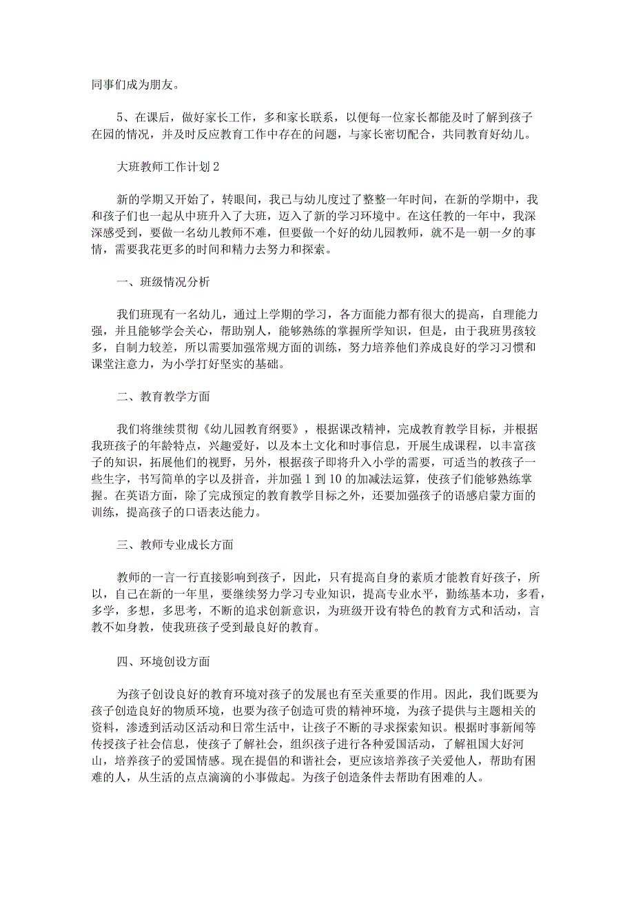 大班教师工作计划(2).docx_第2页