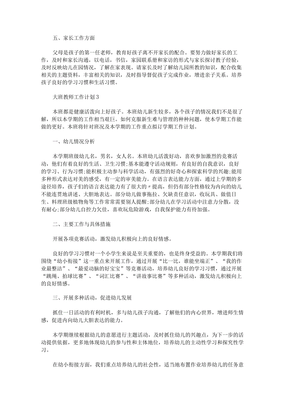 大班教师工作计划(2).docx_第3页