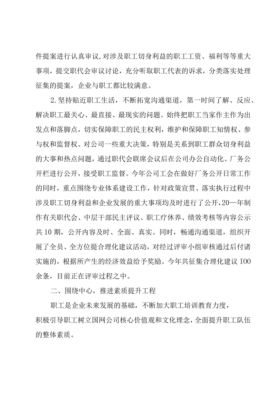 电力企业工会工作总结（3篇）.docx_第2页