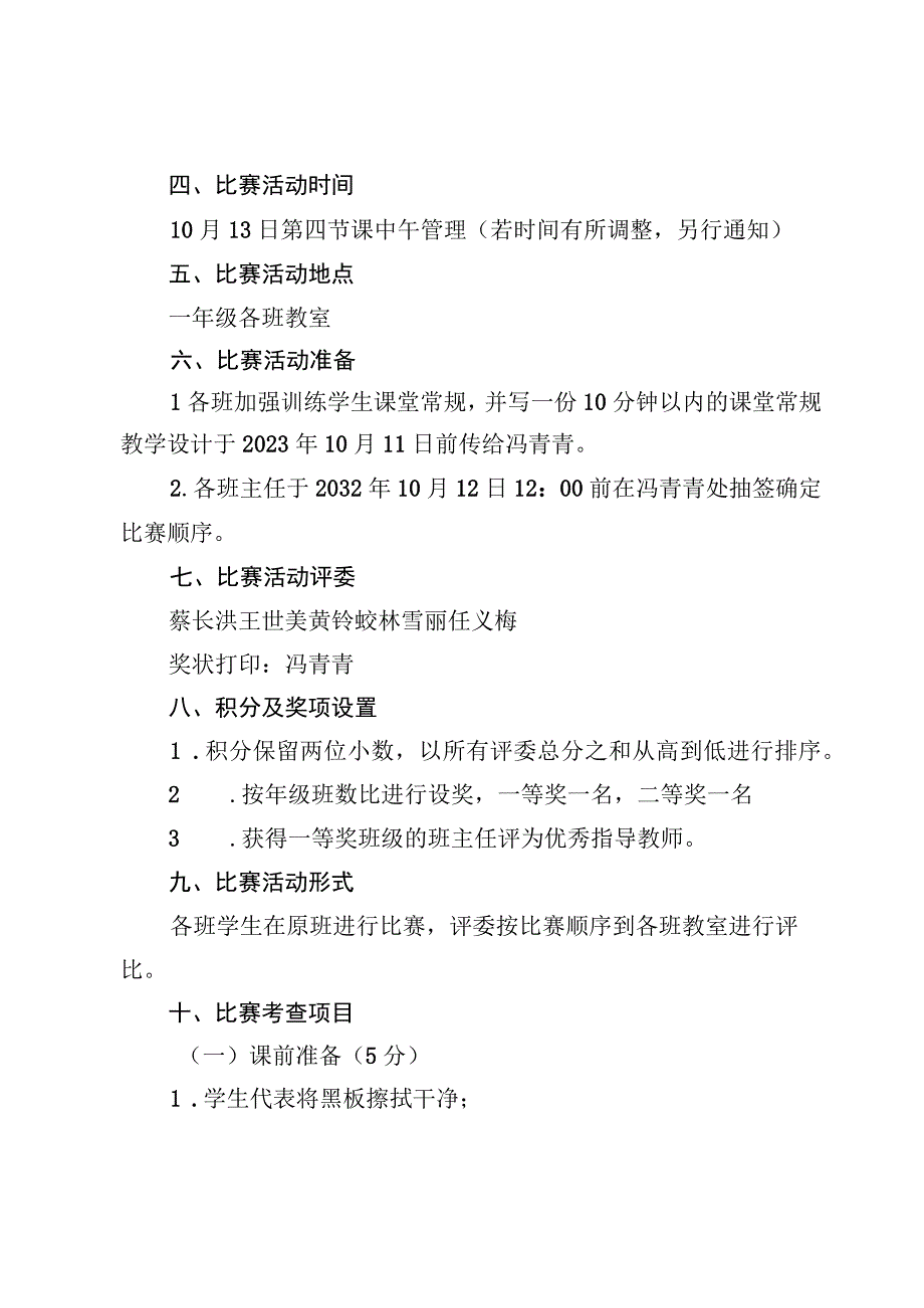 城关小学一年级学生课堂常规比赛方案.docx_第2页