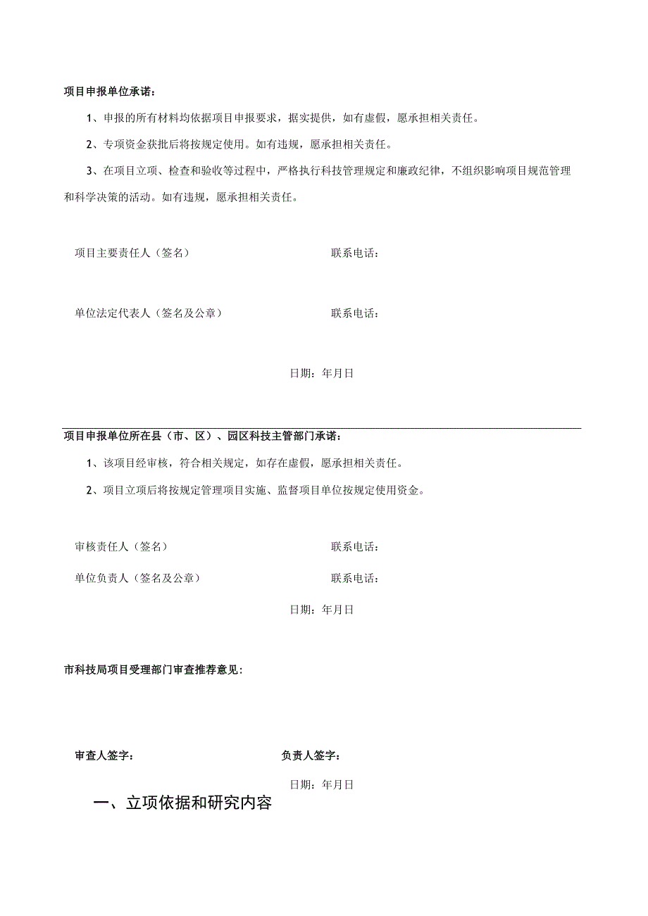 计划类别自然科学基金-面上南通市科技计划项目申报书.docx_第3页