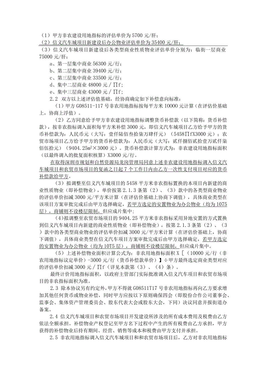 非农用地指标参与城市更新项目合作开发协议书.docx_第3页