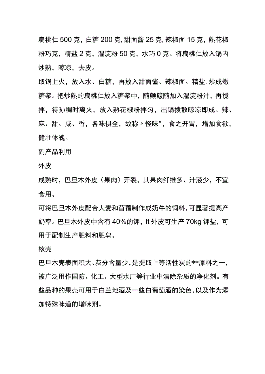 扁桃仁和巴旦木的区别.docx_第2页