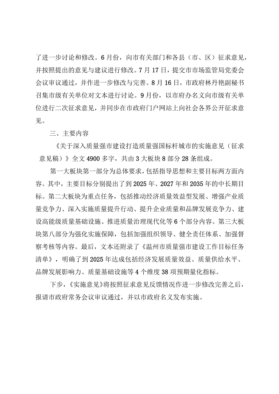 关于深化质量强市建设 打造质量强国标杆城市的实施意见起草说明.docx_第2页