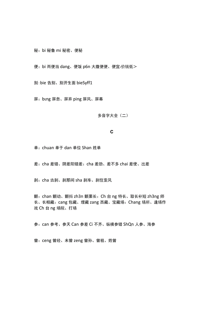 多音字大全.docx_第2页