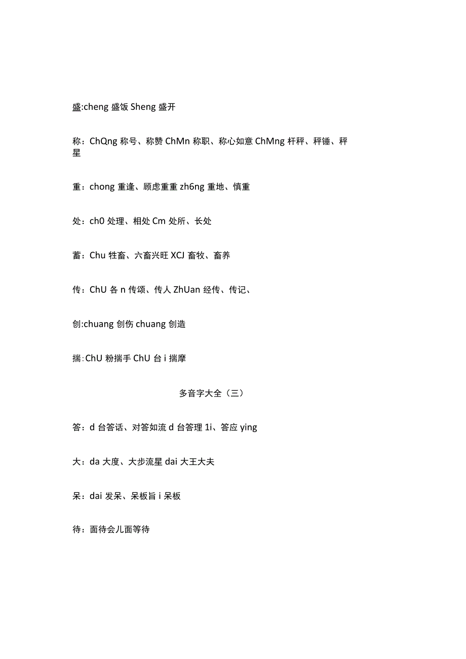 多音字大全.docx_第3页