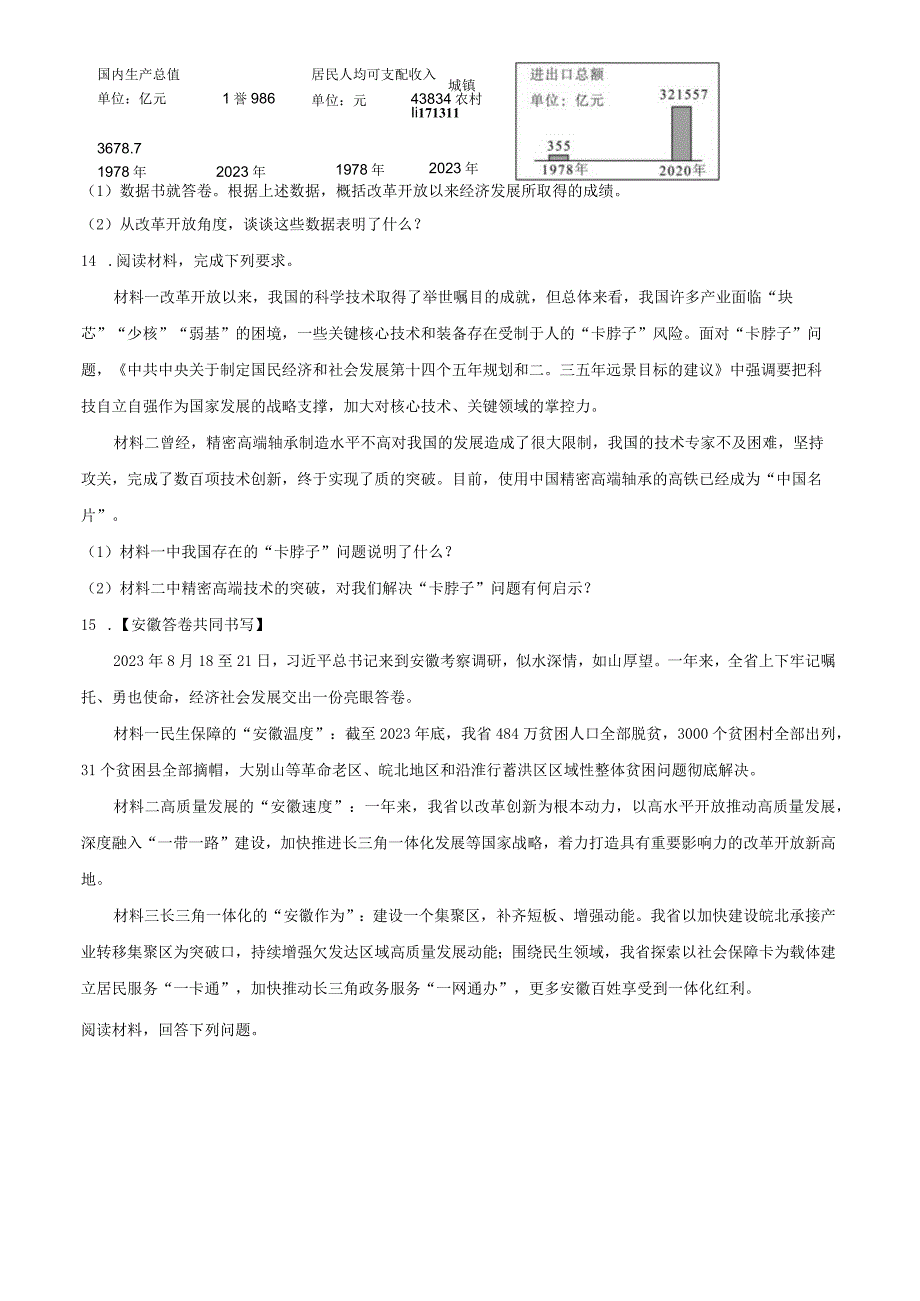 第一次测试道德与法治试题（原卷版）.docx_第3页