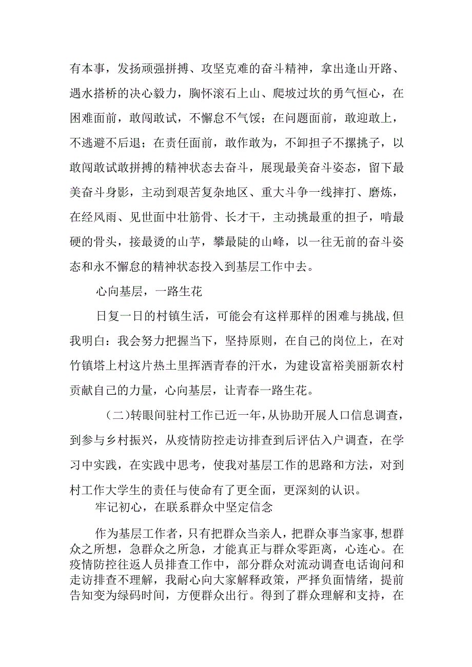 发言材料：到村工作大学生年度工作总结.docx_第2页