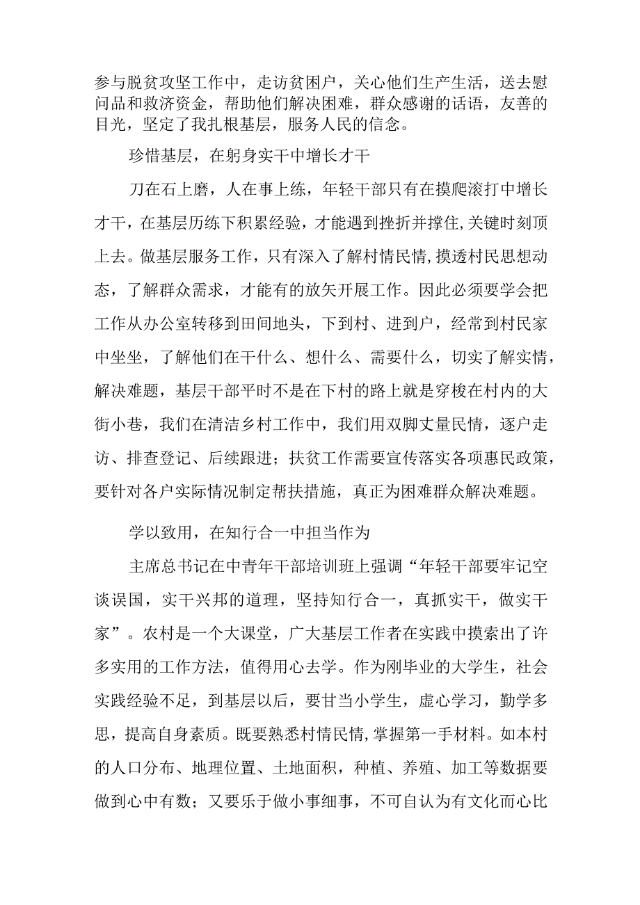 发言材料：到村工作大学生年度工作总结.docx_第3页