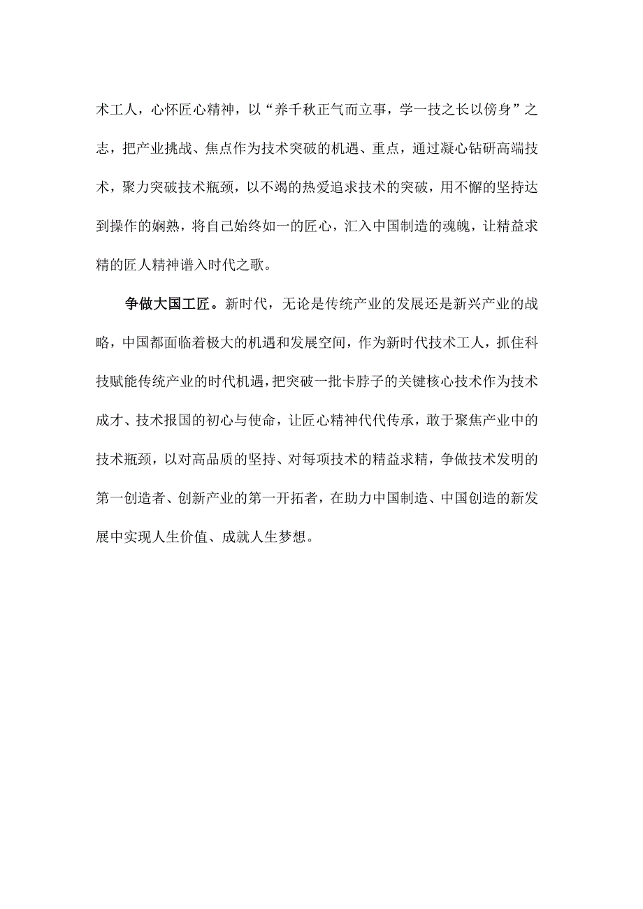 技能报国心得体会座谈发言.docx_第3页