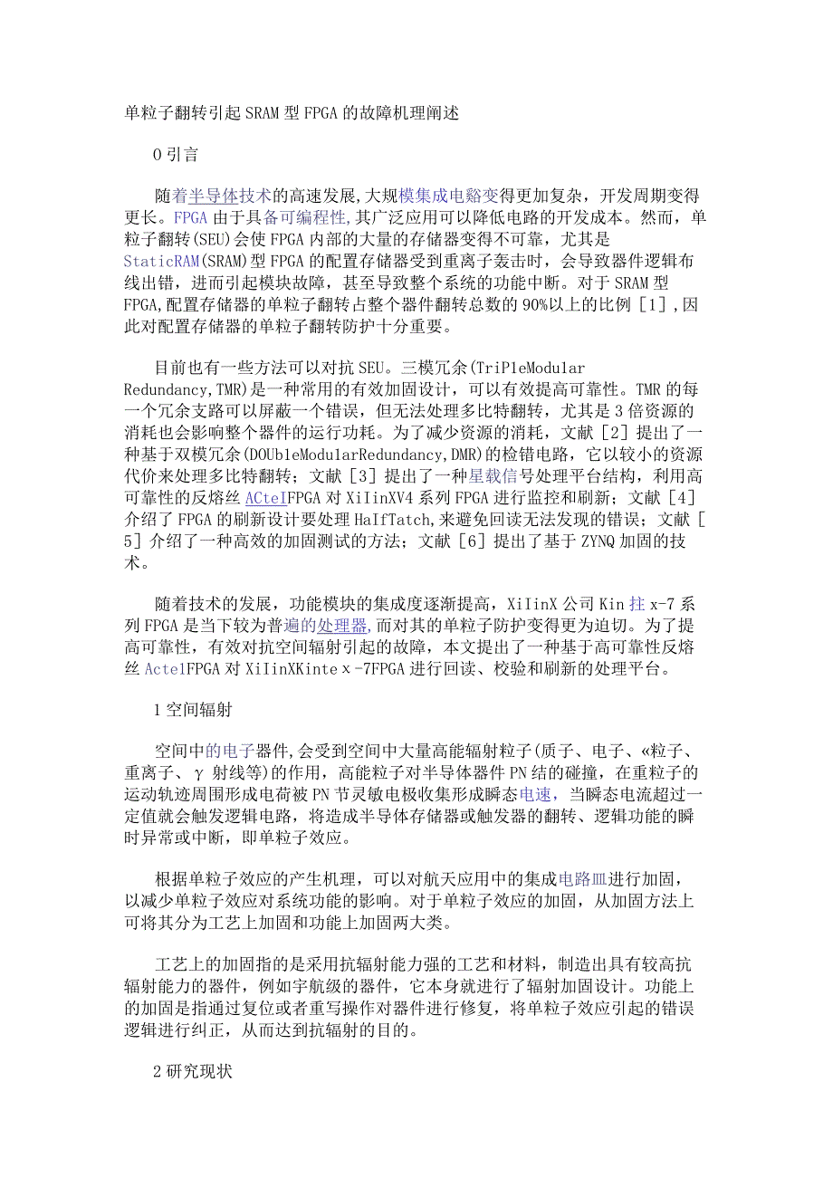 单粒子翻转引起SRAM型FPGA的故障机理阐述.docx_第1页