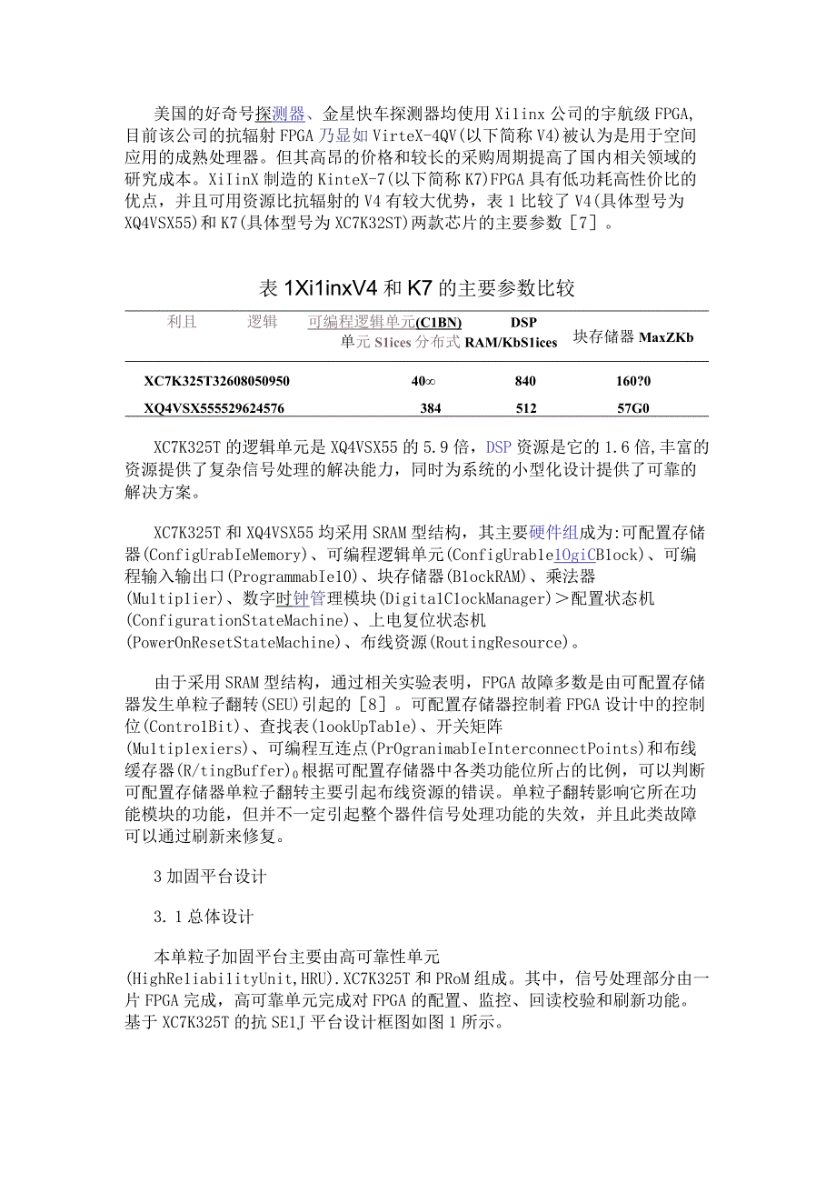 单粒子翻转引起SRAM型FPGA的故障机理阐述.docx_第2页