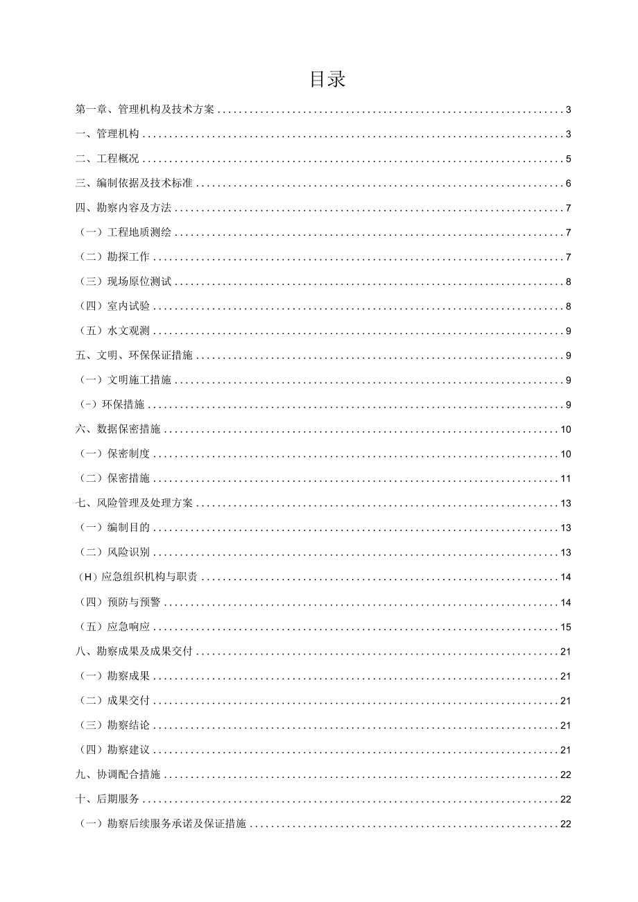 管理机构及技术方案.docx_第1页