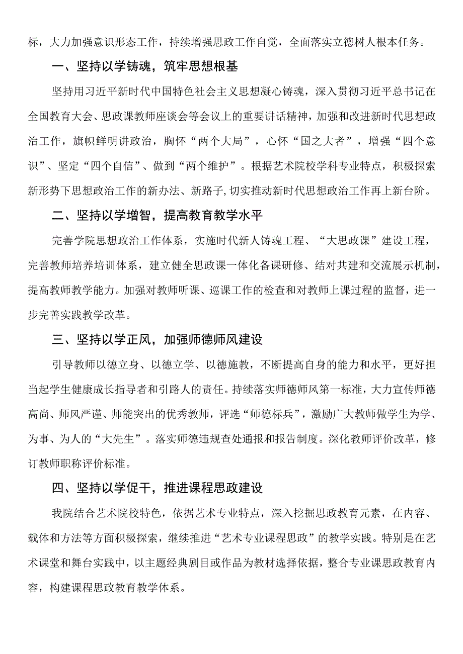 高校、医院第二批主题教育学习心得体会文章8篇.docx_第2页