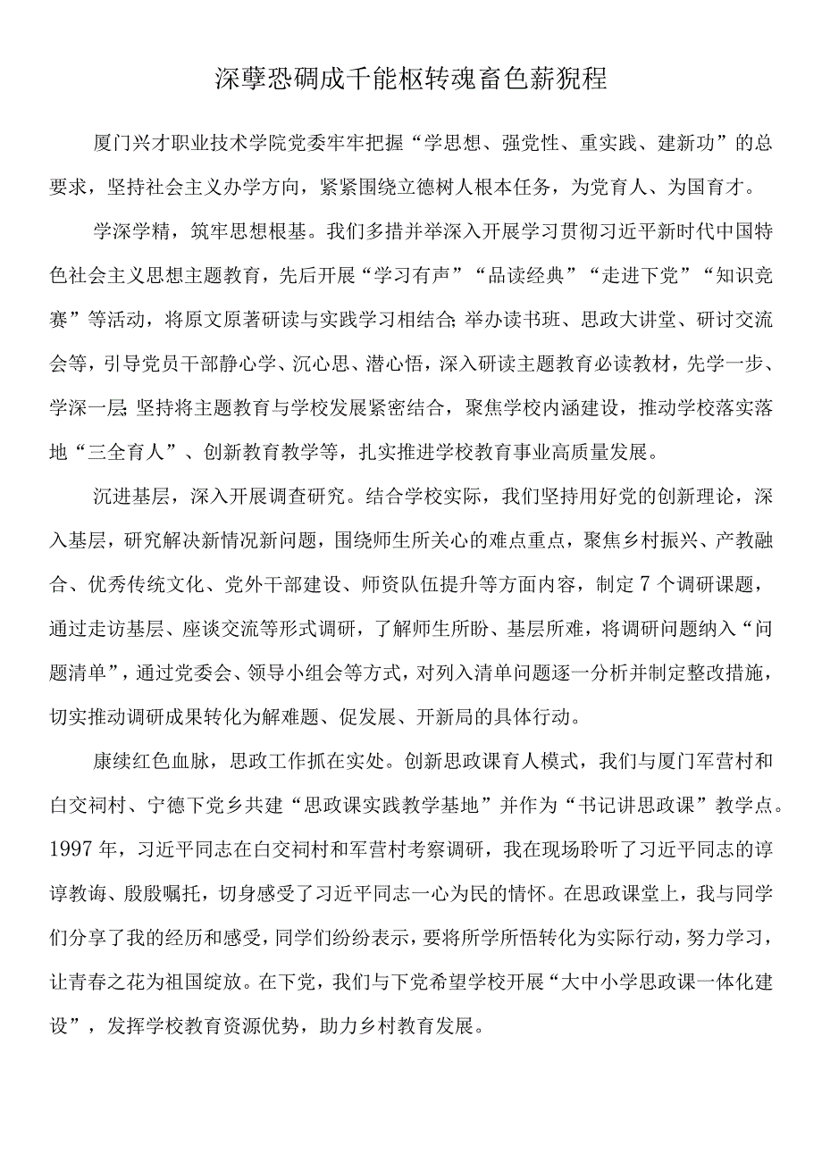 高校、医院第二批主题教育学习心得体会文章8篇.docx_第3页